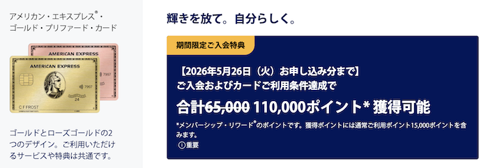 アメックスゴールドプリファードのキャンペーンページ