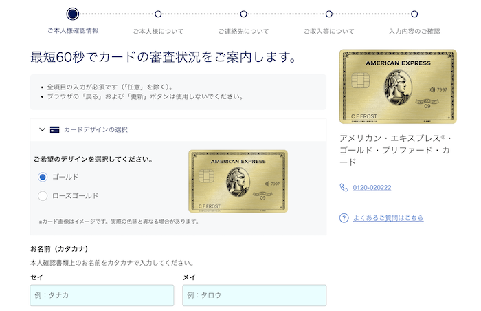 アメックスゴールドプリファードの紹介経由での申し込み方法