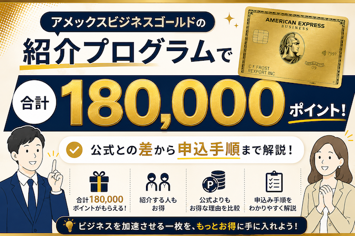 アメックスビジネスゴールドのキャンペーン情報