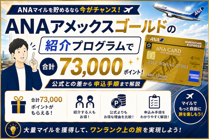 anaアメックスゴールドの紹介キャンペーン